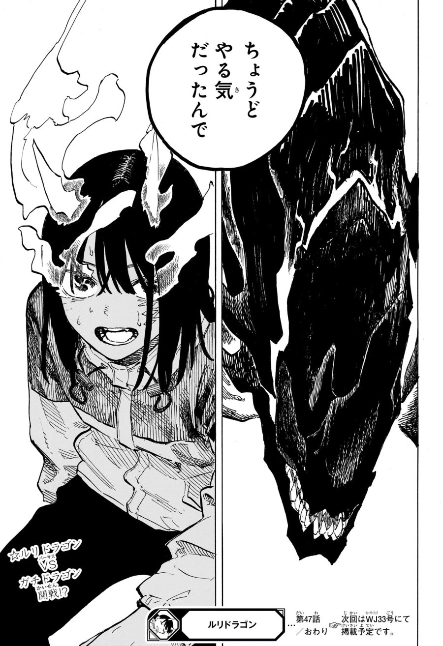 ルリドラゴン 第47話 - Page 19
