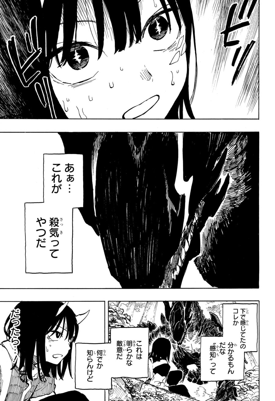 ルリドラゴン 第47話 - Page 5