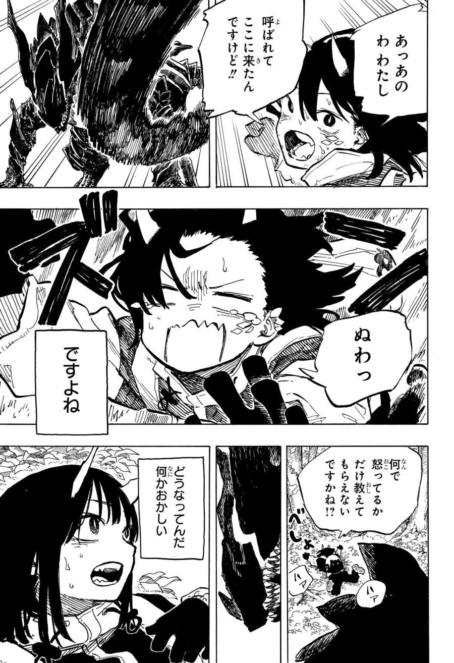 ルリドラゴン 第47話 - Page 7