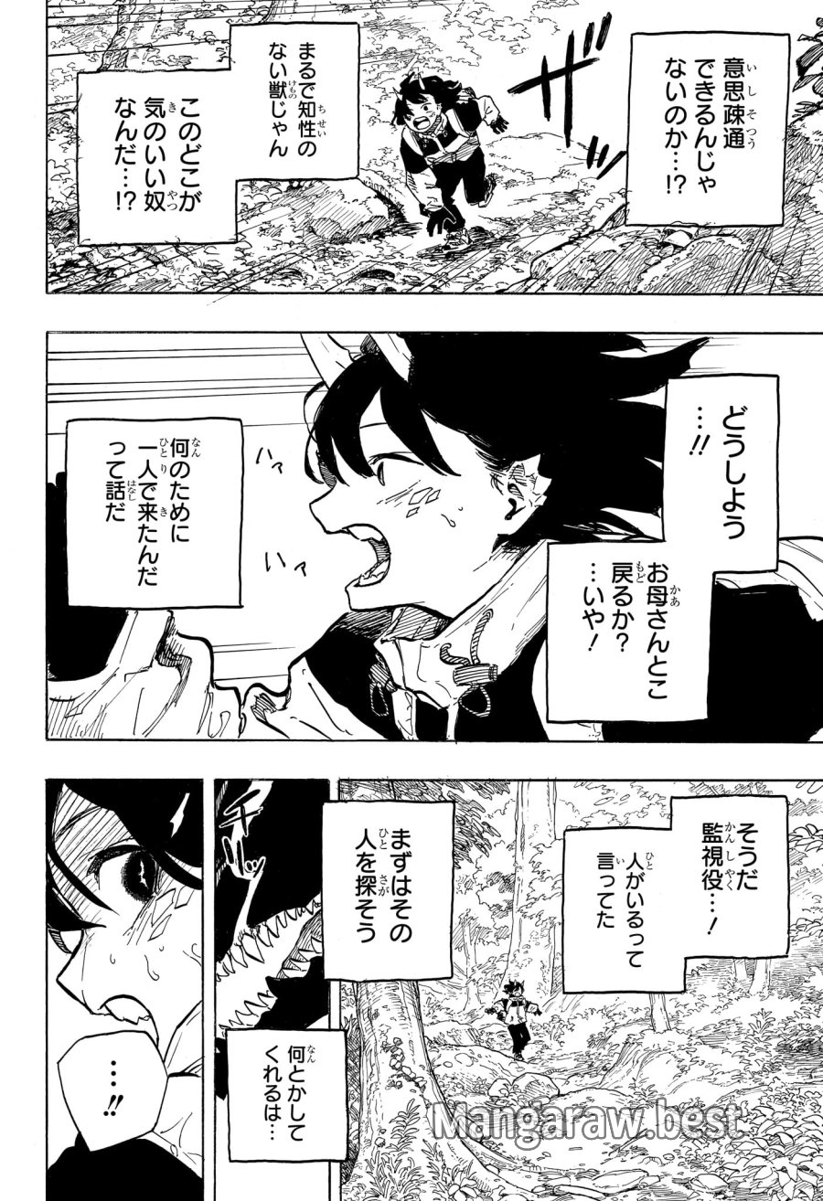 ルリドラゴン 第47話 - Page 8
