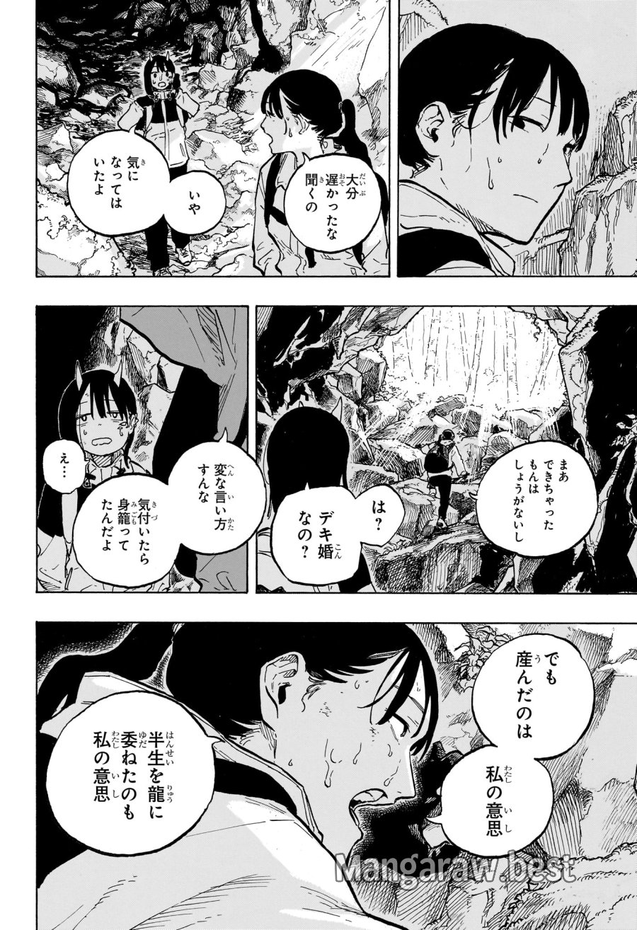 ルリドラゴン 第46話 - Page 10