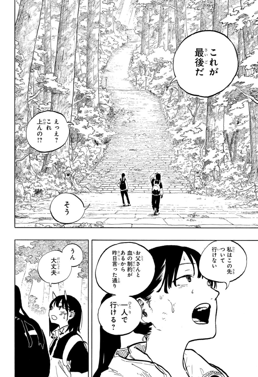 ルリドラゴン 第46話 - Page 14