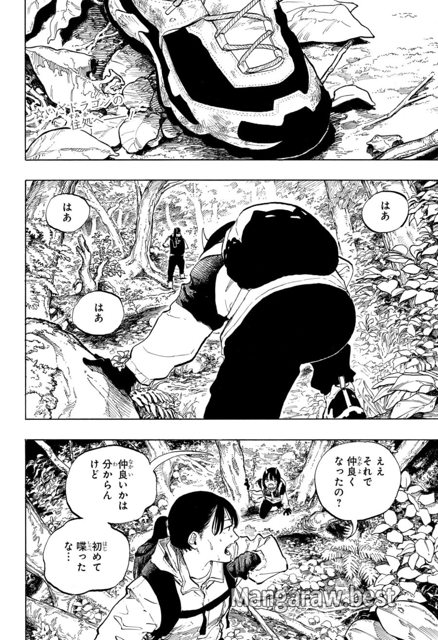 ルリドラゴン 第46話 - Page 2