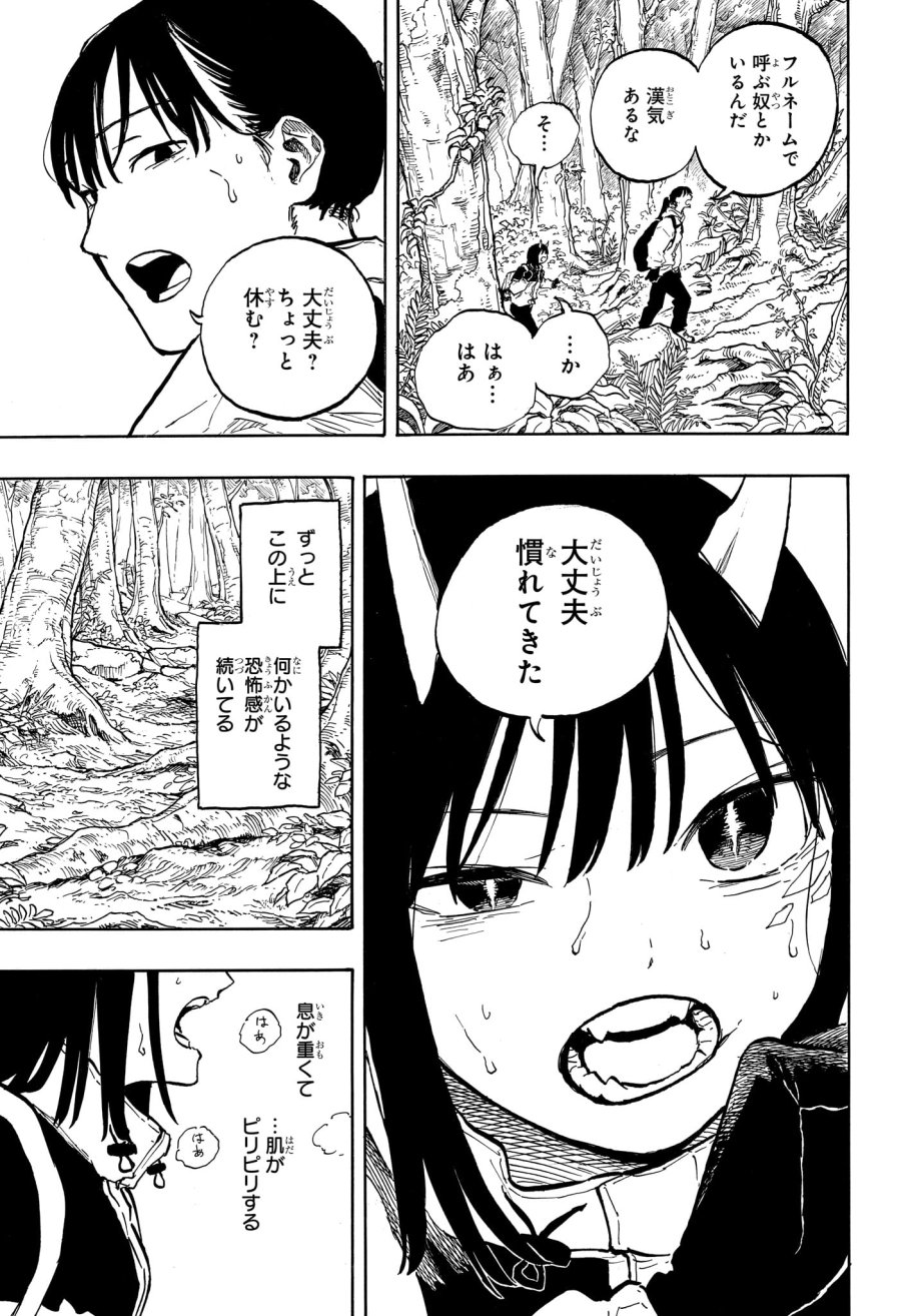 ルリドラゴン 第46話 - Page 3