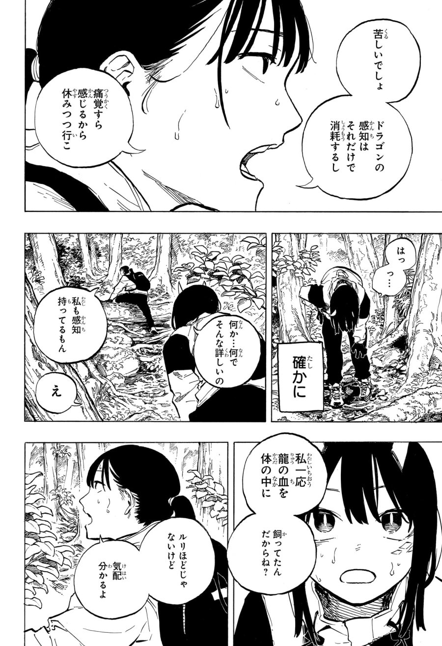 ルリドラゴン 第46話 - Page 4