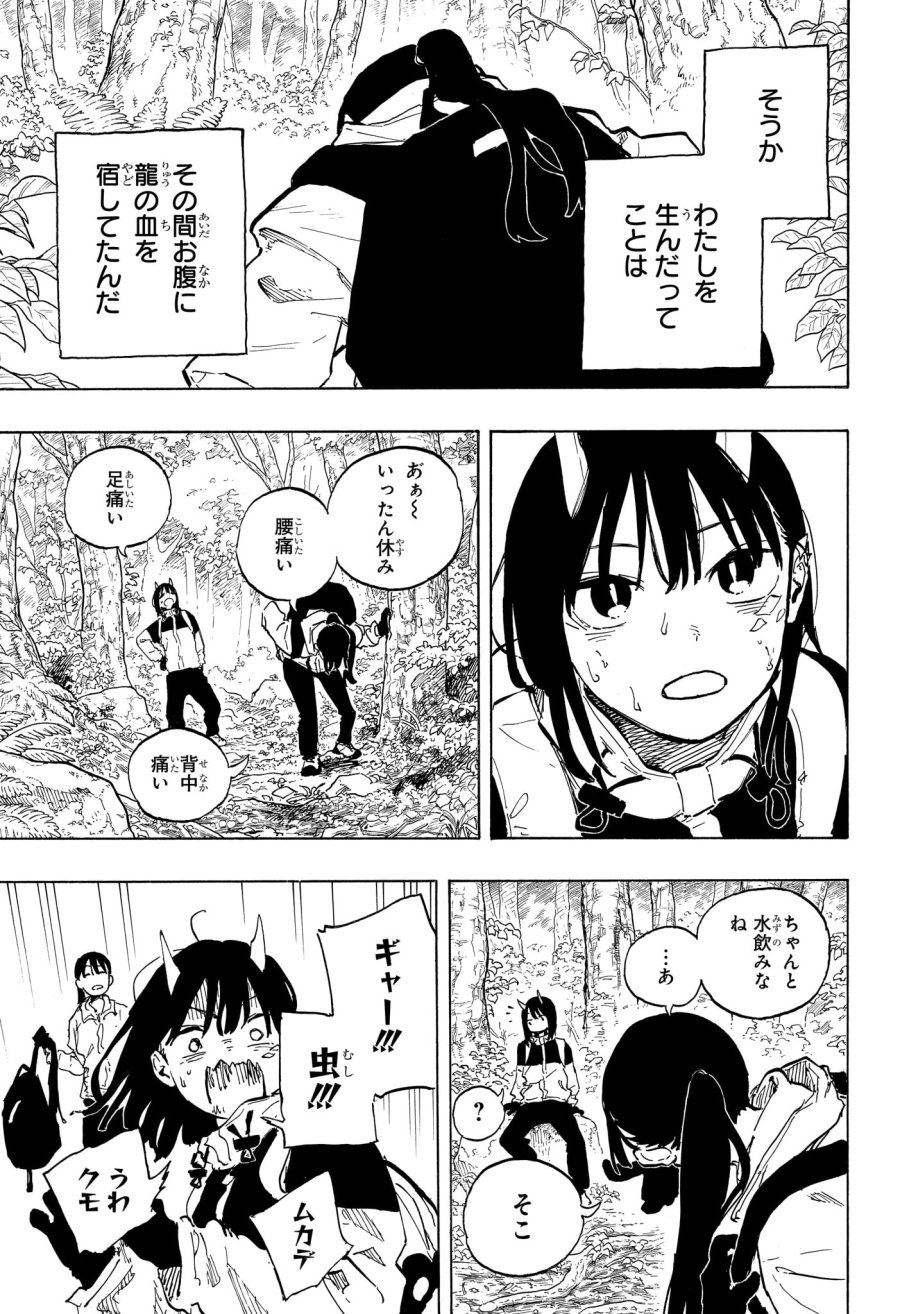 ルリドラゴン 第46話 - Page 5