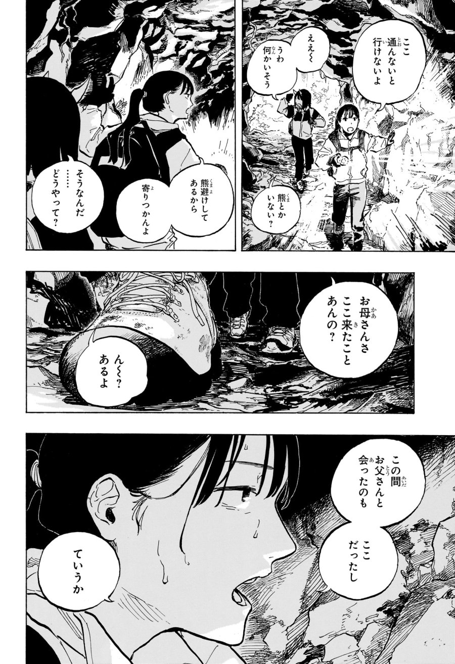 ルリドラゴン 第46話 - Page 8