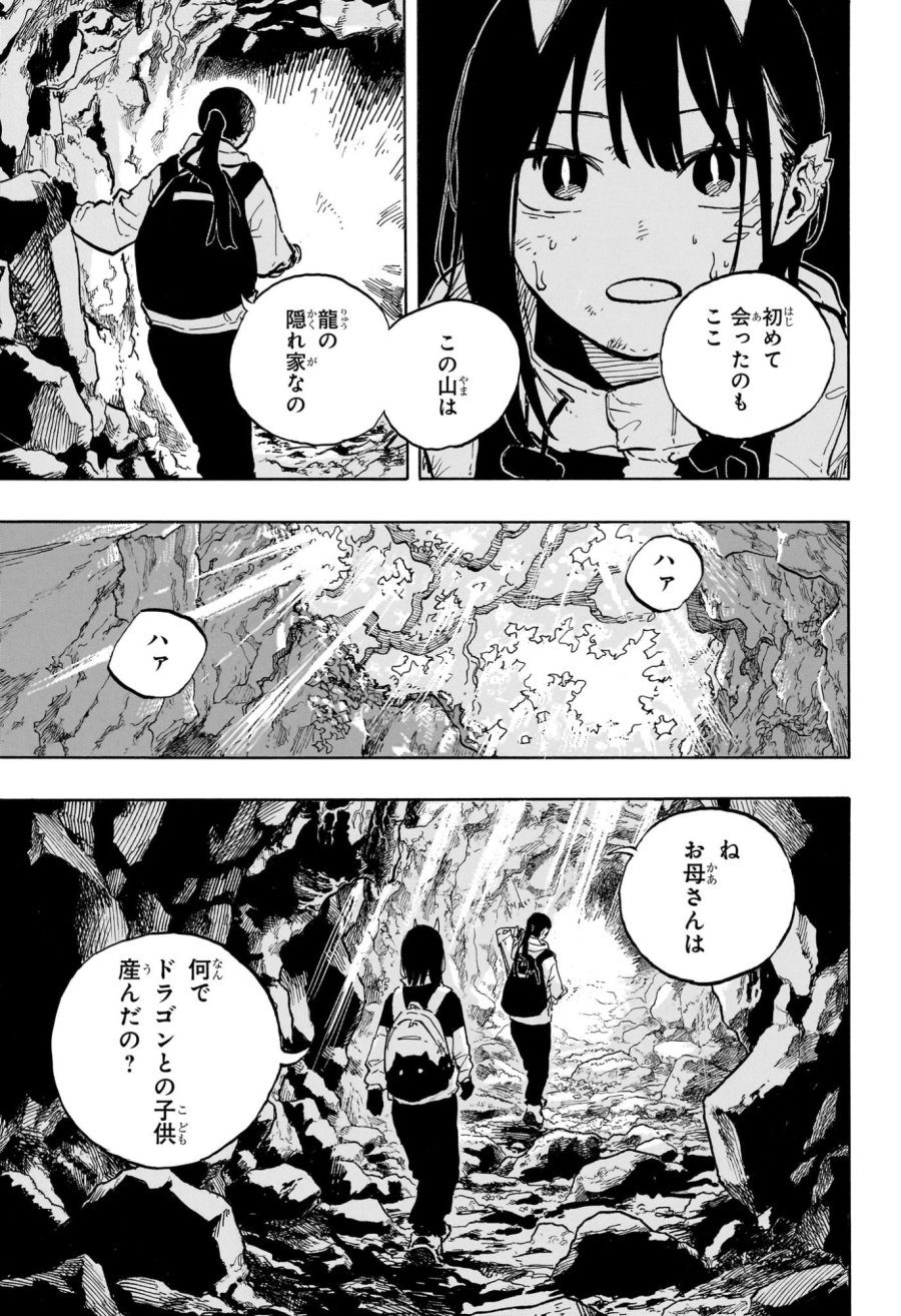 ルリドラゴン 第46話 - Page 9