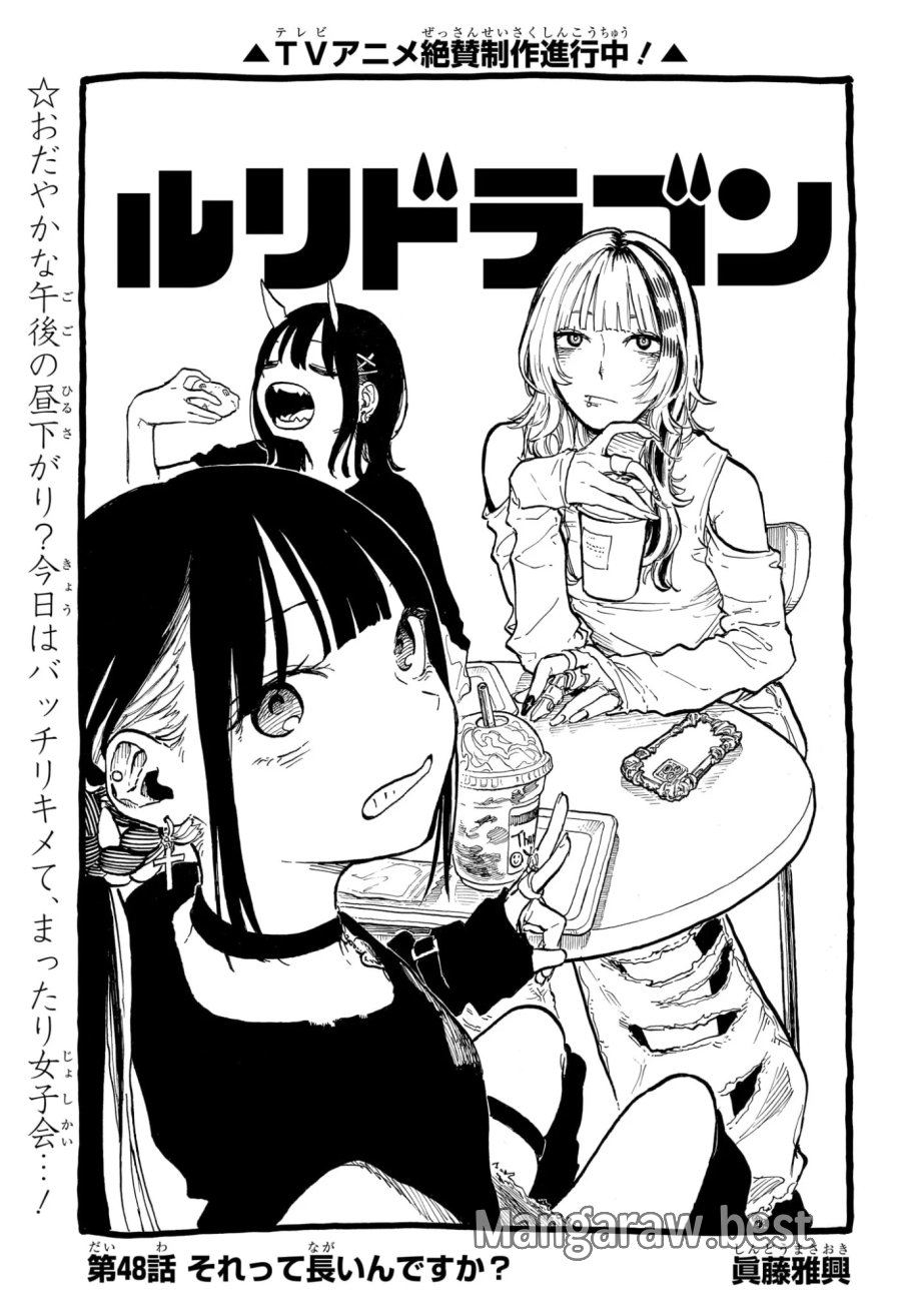 ルリドラゴン 第48話 - Page 1