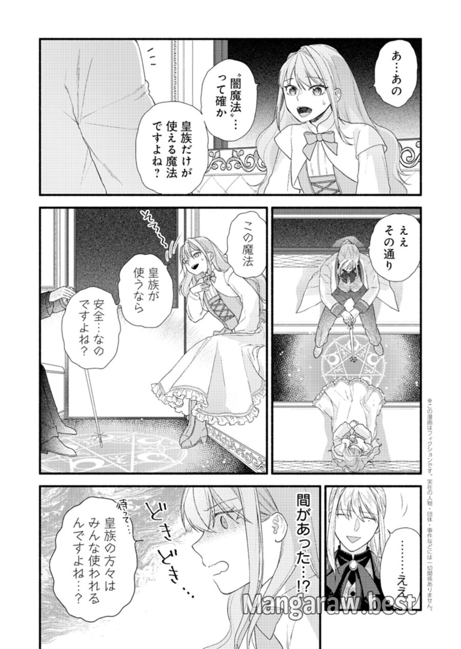 元公爵令嬢フェリシアは前を向く ～婚約者がお姉様に恋してしまったので、500年後の世界で幸せになります～ 第5.2話 - Page 1