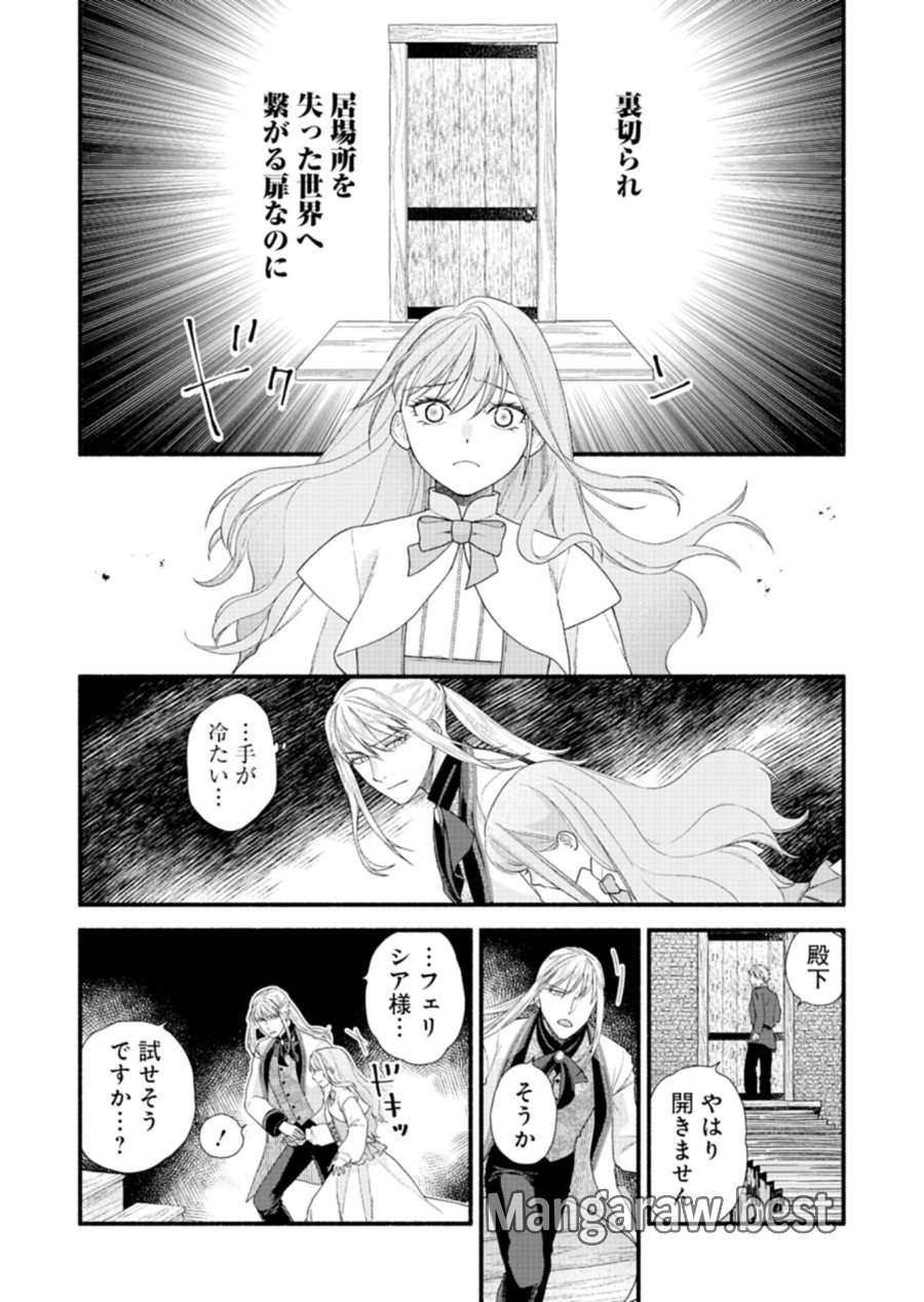 元公爵令嬢フェリシアは前を向く ～婚約者がお姉様に恋してしまったので、500年後の世界で幸せになります～ 第5.2話 - Page 10