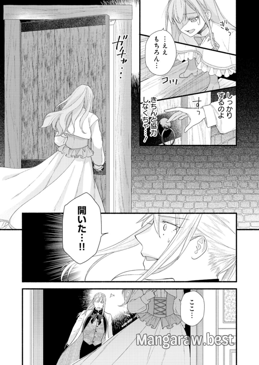 元公爵令嬢フェリシアは前を向く ～婚約者がお姉様に恋してしまったので、500年後の世界で幸せになります～ 第5.2話 - Page 11