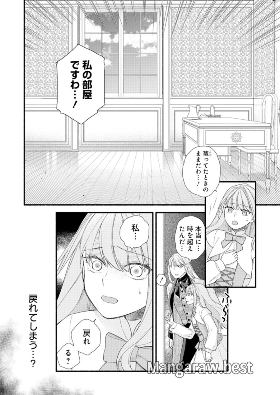 元公爵令嬢フェリシアは前を向く ～婚約者がお姉様に恋してしまったので、500年後の世界で幸せになります～ 第5.2話 - Page 12