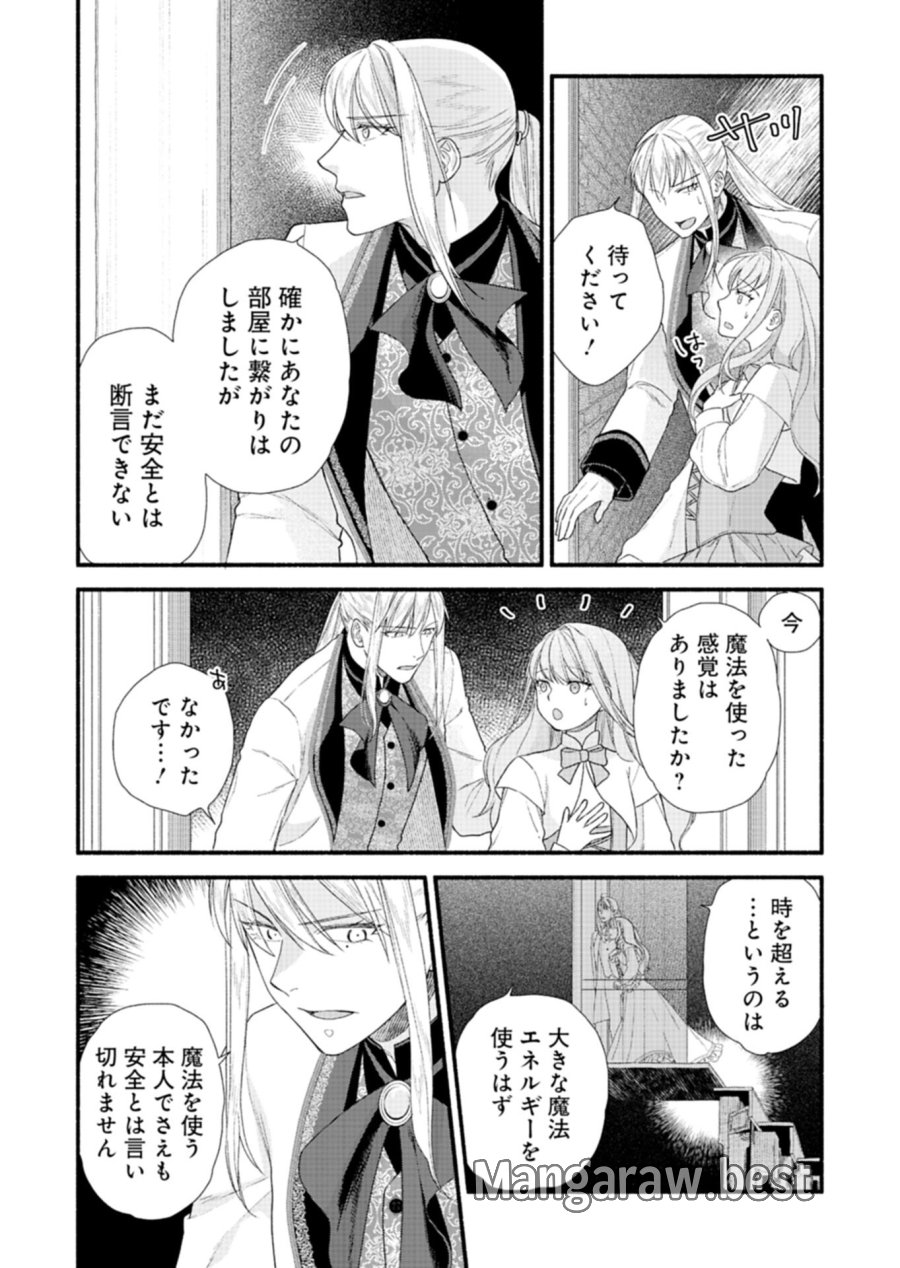 元公爵令嬢フェリシアは前を向く ～婚約者がお姉様に恋してしまったので、500年後の世界で幸せになります～ 第5.2話 - Page 13