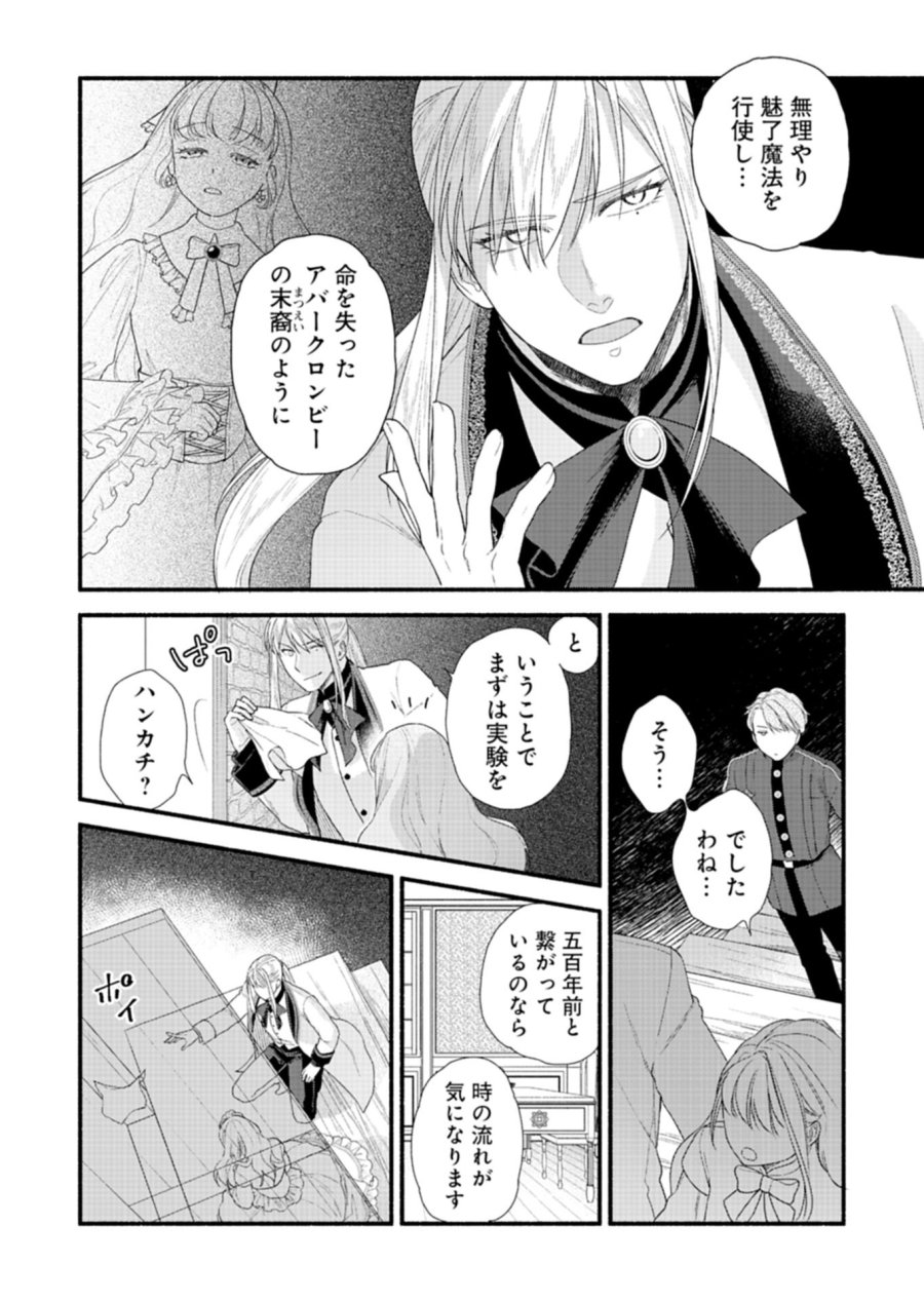 元公爵令嬢フェリシアは前を向く ～婚約者がお姉様に恋してしまったので、500年後の世界で幸せになります～ 第5.2話 - Page 14
