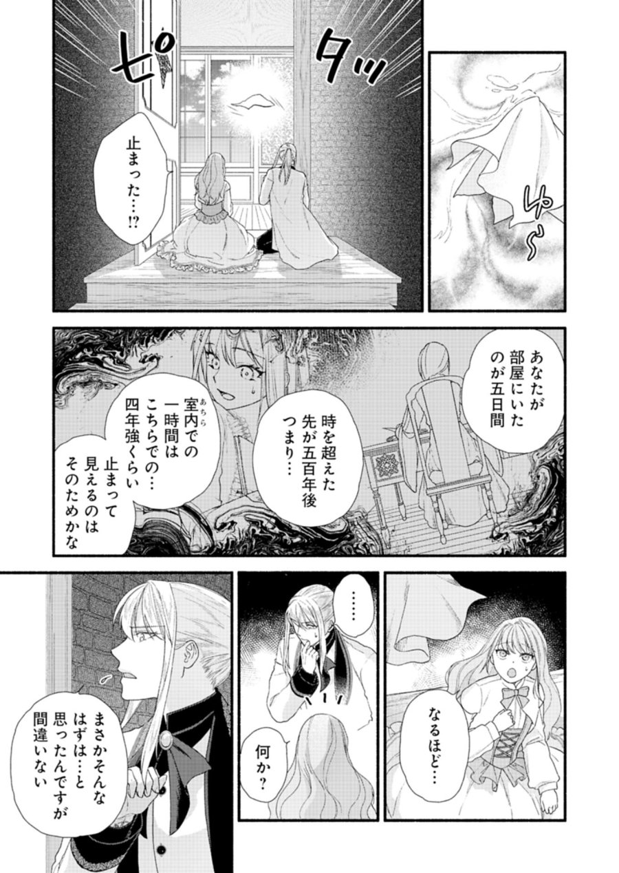 元公爵令嬢フェリシアは前を向く ～婚約者がお姉様に恋してしまったので、500年後の世界で幸せになります～ 第5.2話 - Page 15