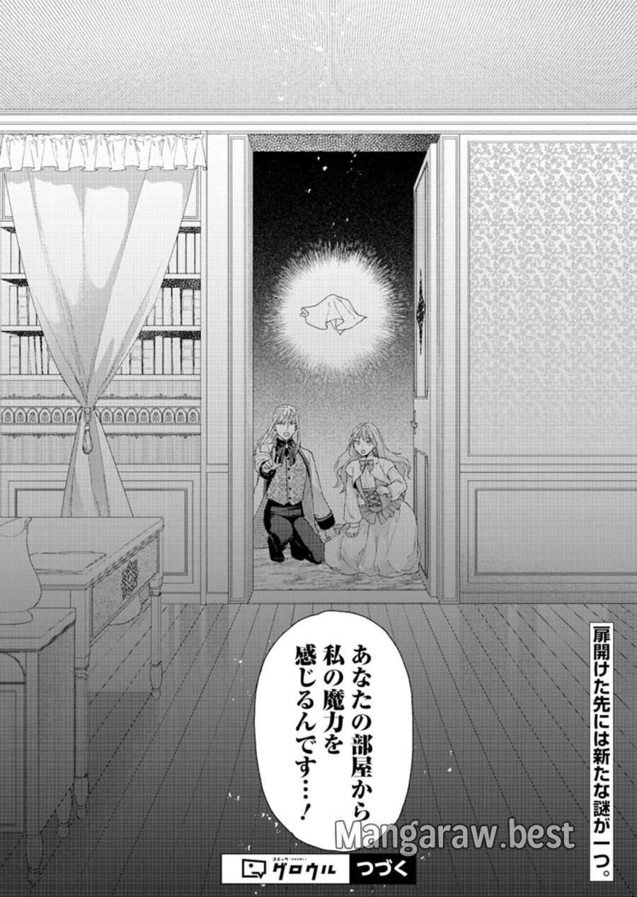 元公爵令嬢フェリシアは前を向く ～婚約者がお姉様に恋してしまったので、500年後の世界で幸せになります～ 第5.2話 - Page 16