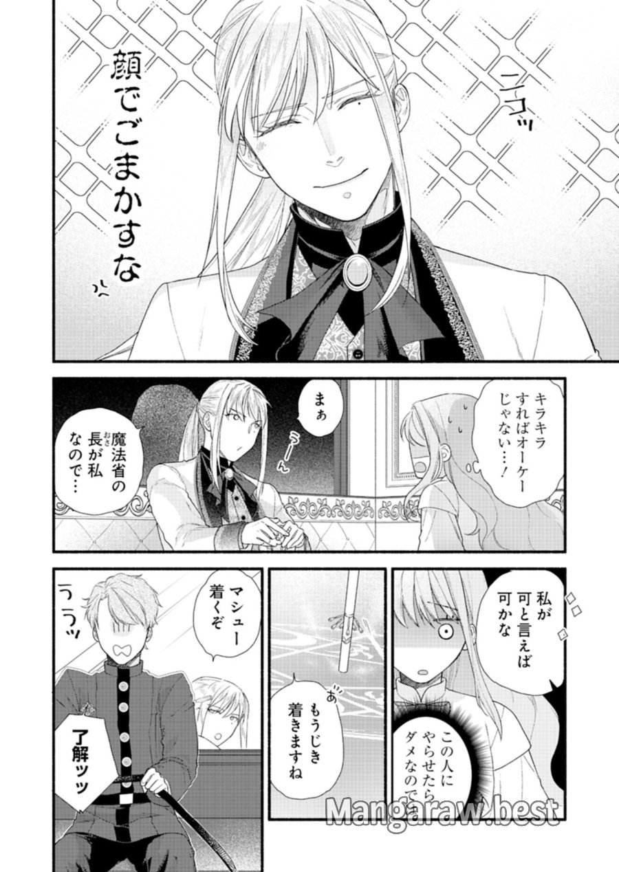 元公爵令嬢フェリシアは前を向く ～婚約者がお姉様に恋してしまったので、500年後の世界で幸せになります～ 第5.2話 - Page 2