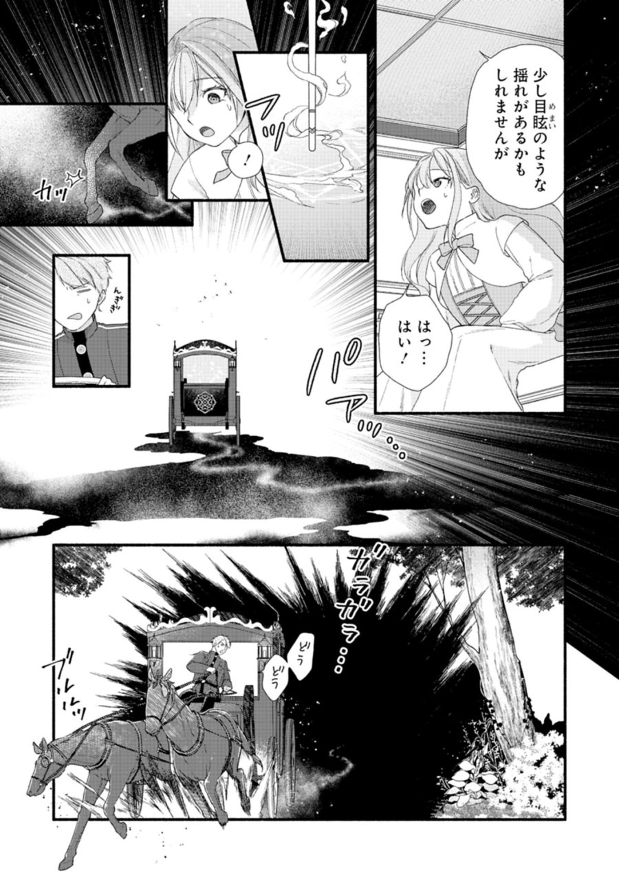 元公爵令嬢フェリシアは前を向く ～婚約者がお姉様に恋してしまったので、500年後の世界で幸せになります～ 第5.2話 - Page 3