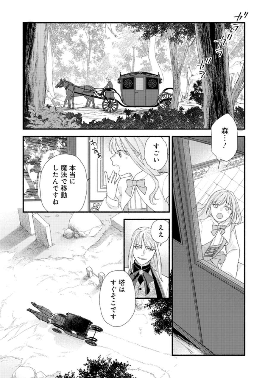 元公爵令嬢フェリシアは前を向く ～婚約者がお姉様に恋してしまったので、500年後の世界で幸せになります～ 第5.2話 - Page 4