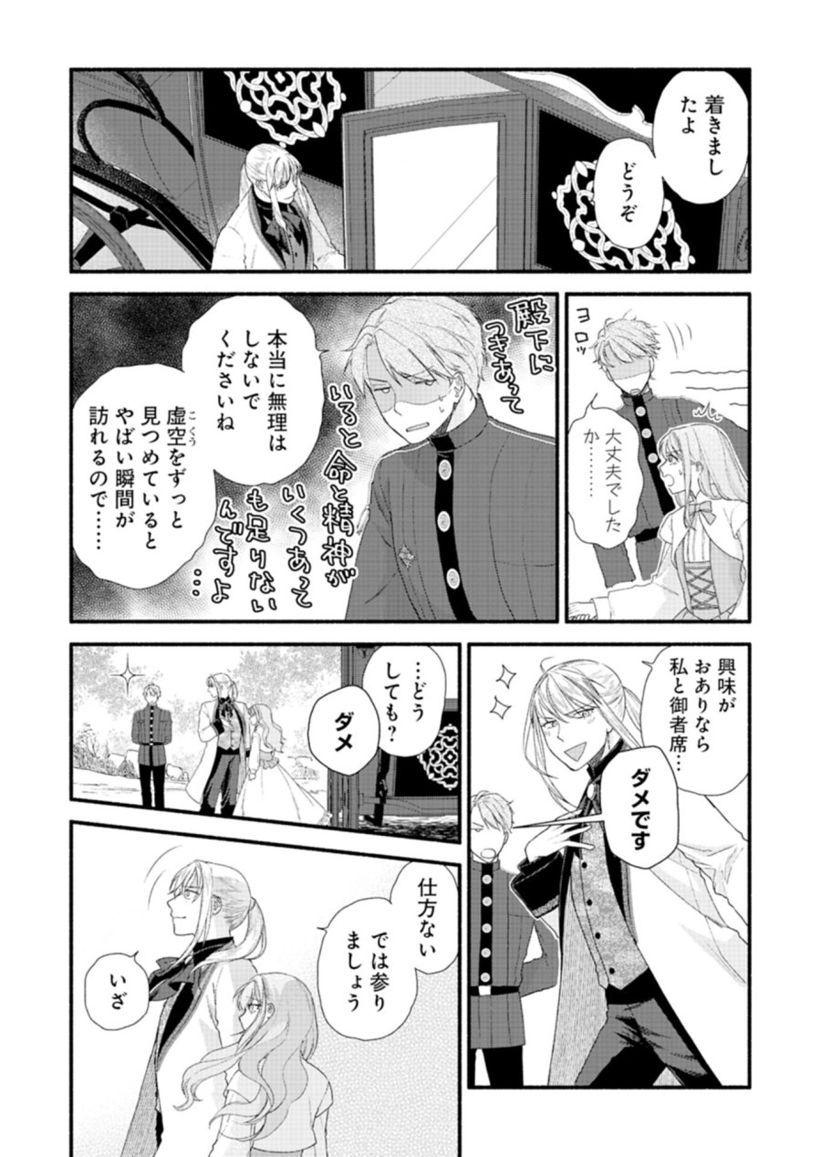 元公爵令嬢フェリシアは前を向く ～婚約者がお姉様に恋してしまったので、500年後の世界で幸せになります～ 第5.2話 - Page 5