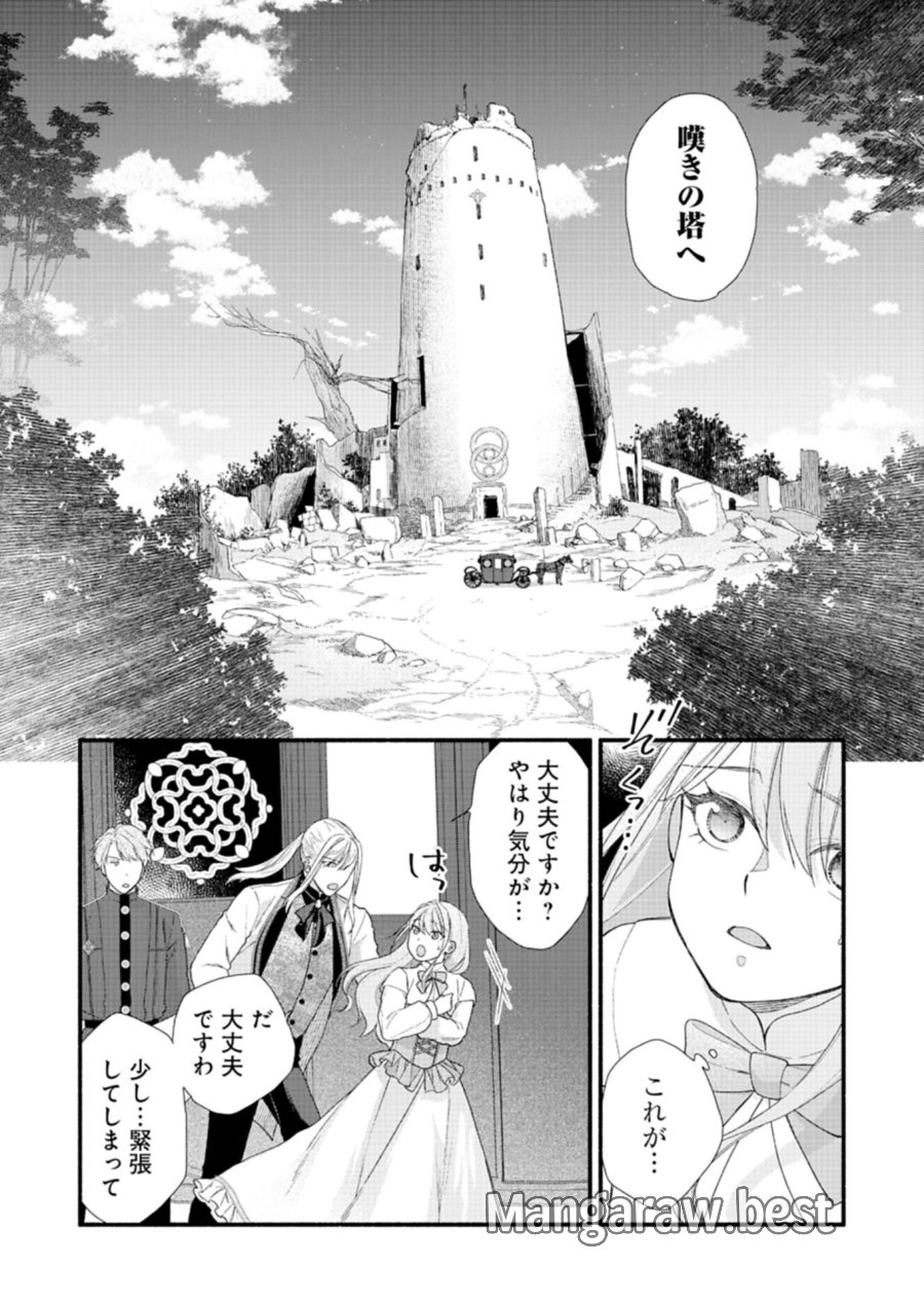 元公爵令嬢フェリシアは前を向く ～婚約者がお姉様に恋してしまったので、500年後の世界で幸せになります～ 第5.2話 - Page 6