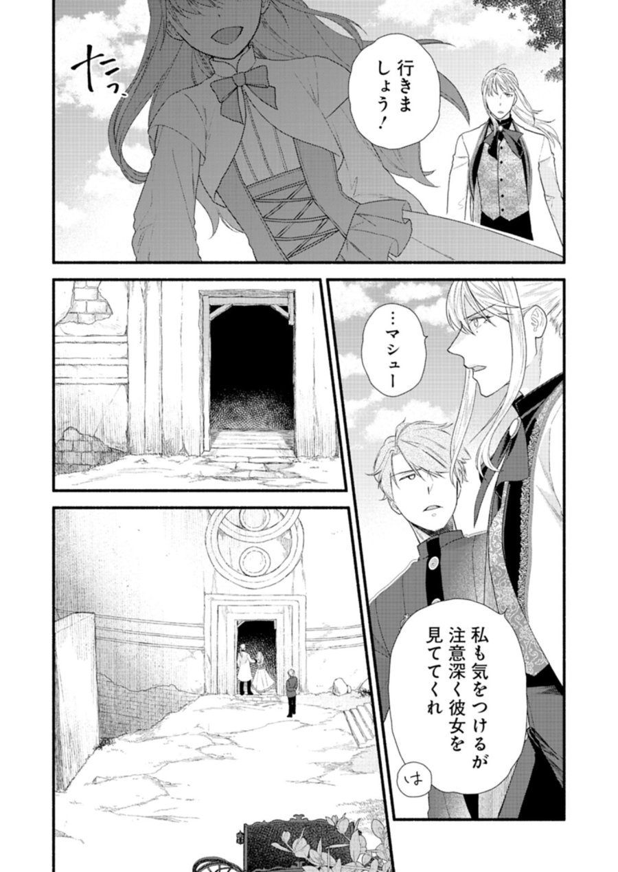 元公爵令嬢フェリシアは前を向く ～婚約者がお姉様に恋してしまったので、500年後の世界で幸せになります～ 第5.2話 - Page 7