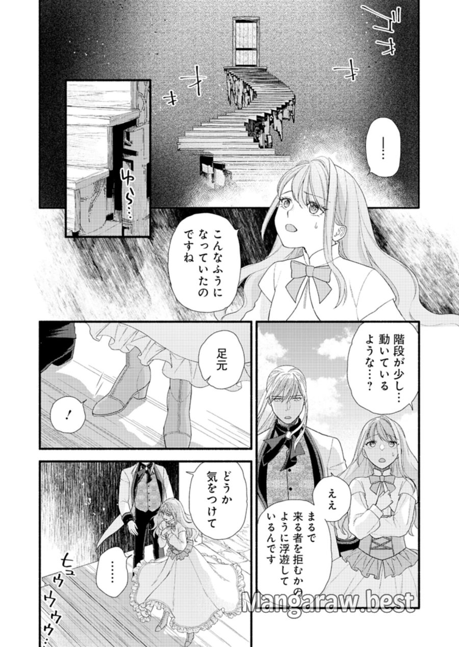元公爵令嬢フェリシアは前を向く ～婚約者がお姉様に恋してしまったので、500年後の世界で幸せになります～ 第5.2話 - Page 8