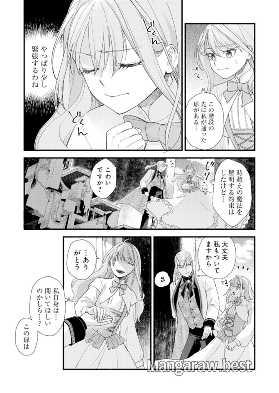 元公爵令嬢フェリシアは前を向く ～婚約者がお姉様に恋してしまったので、500年後の世界で幸せになります～ 第5.2話 - Page 9