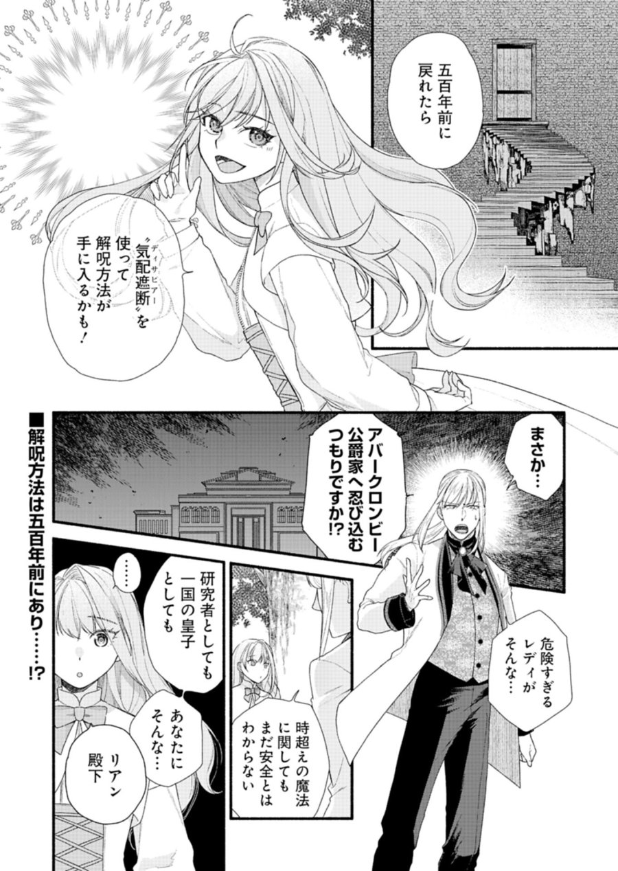 元公爵令嬢フェリシアは前を向く ～婚約者がお姉様に恋してしまったので、500年後の世界で幸せになります～ 第5.1話 - Page 1