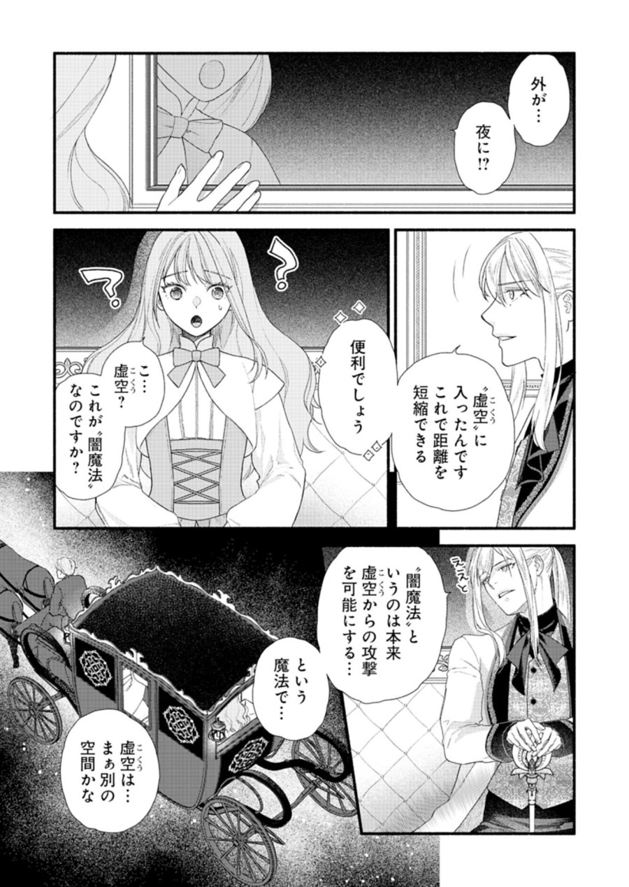 元公爵令嬢フェリシアは前を向く ～婚約者がお姉様に恋してしまったので、500年後の世界で幸せになります～ 第5.1話 - Page 11