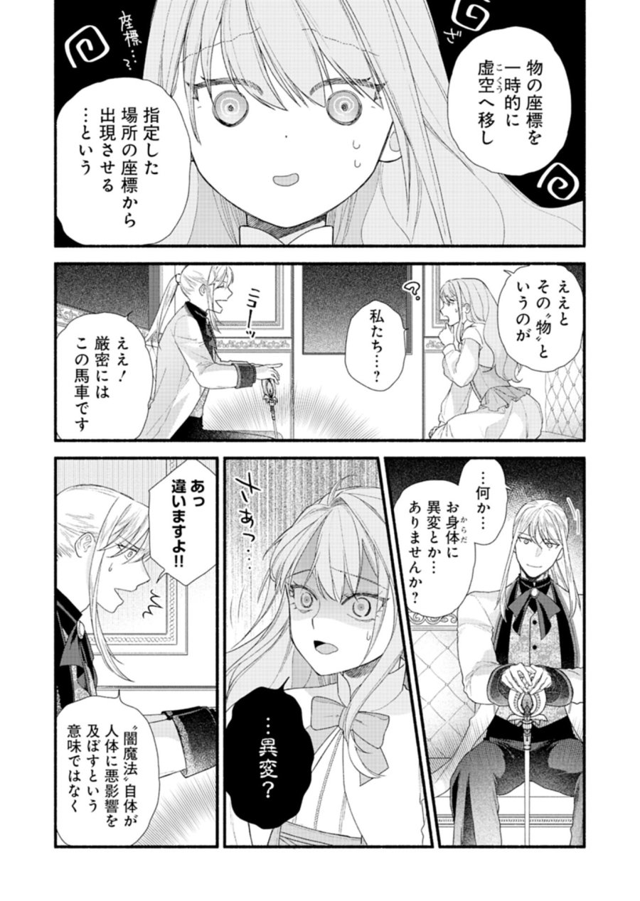 元公爵令嬢フェリシアは前を向く ～婚約者がお姉様に恋してしまったので、500年後の世界で幸せになります～ 第5.1話 - Page 12