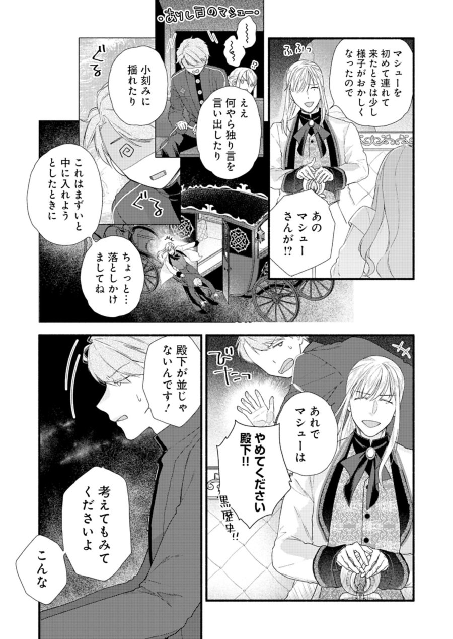 元公爵令嬢フェリシアは前を向く ～婚約者がお姉様に恋してしまったので、500年後の世界で幸せになります～ 第5.1話 - Page 13