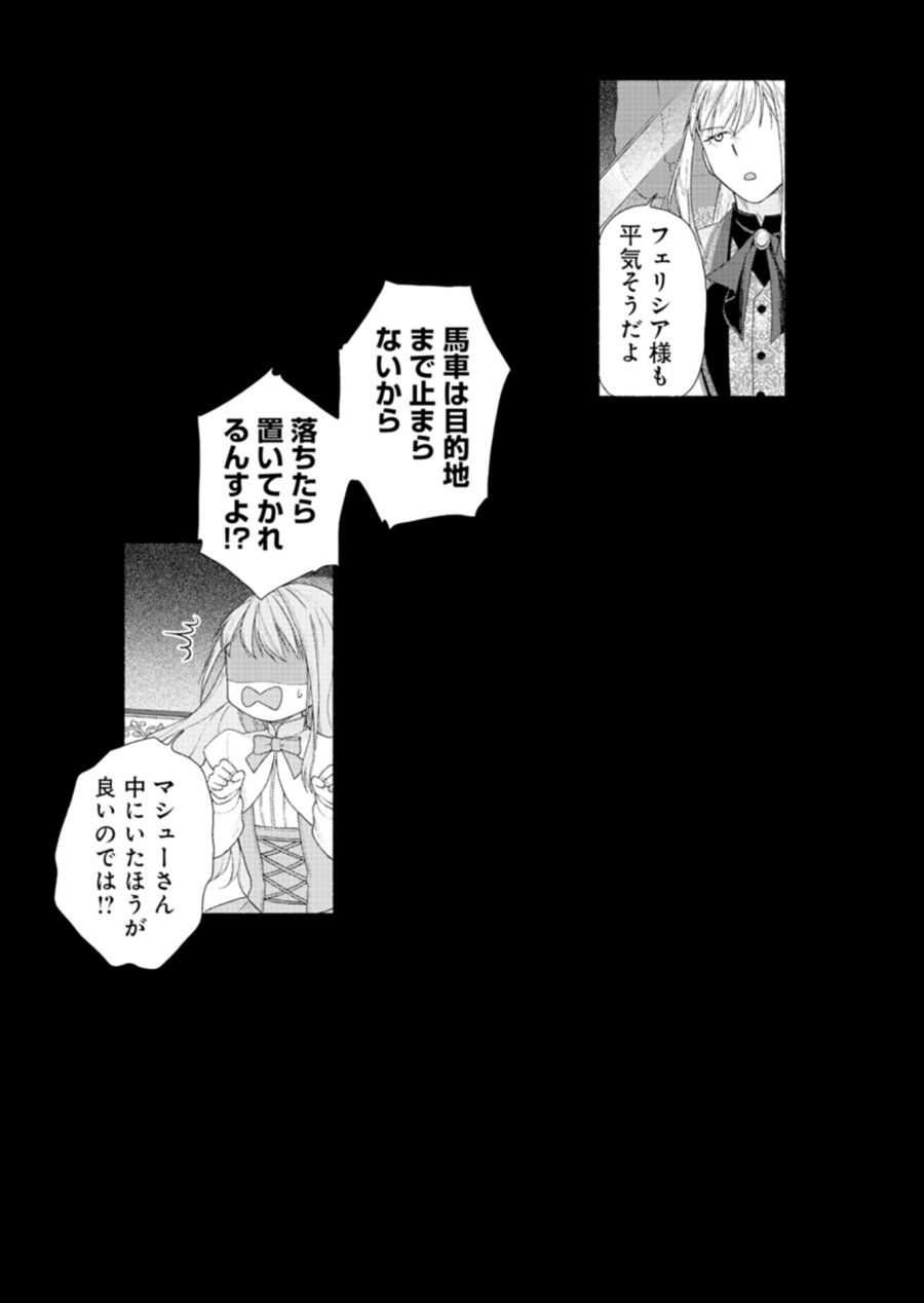 元公爵令嬢フェリシアは前を向く ～婚約者がお姉様に恋してしまったので、500年後の世界で幸せになります～ 第5.1話 - Page 15