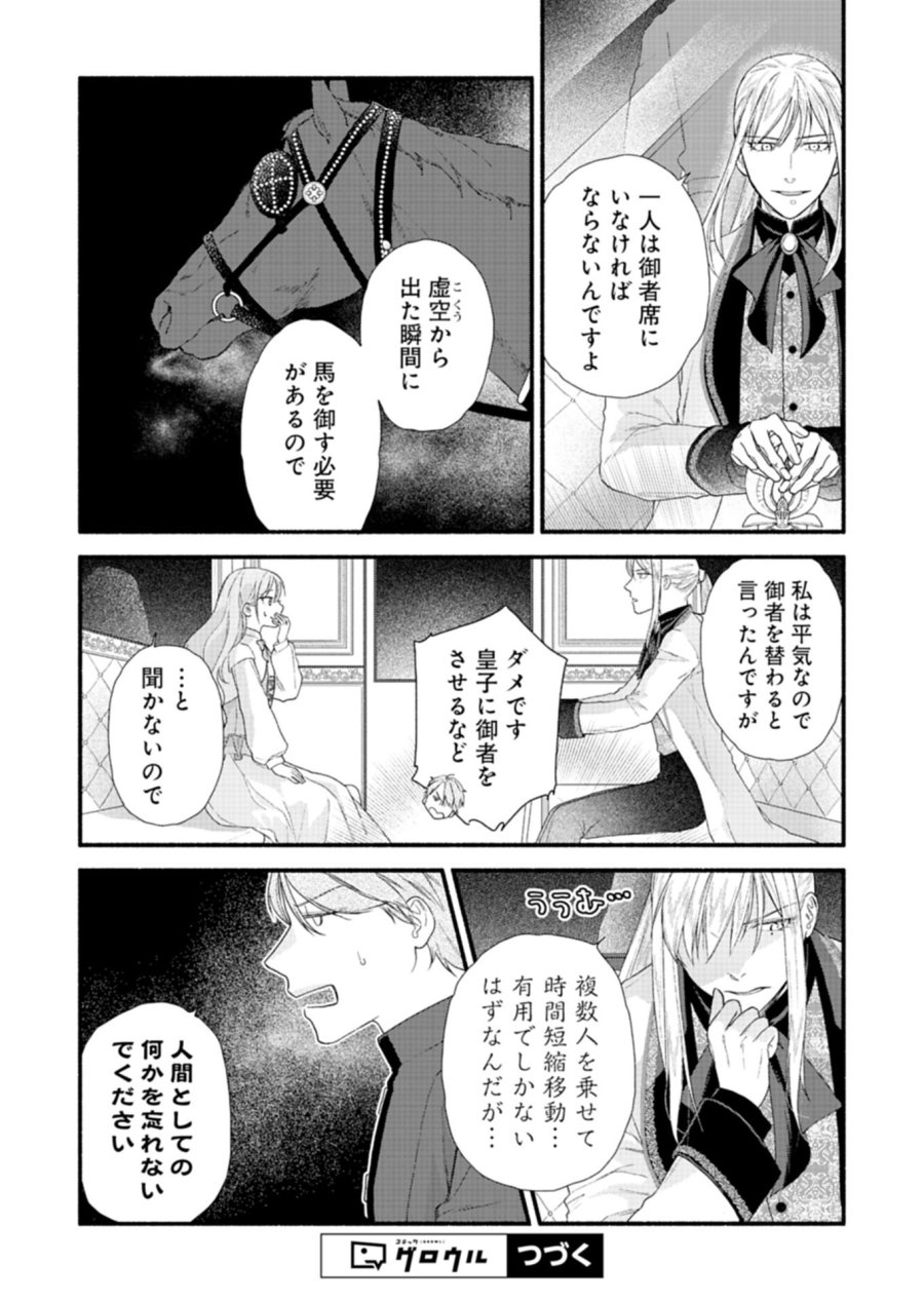 元公爵令嬢フェリシアは前を向く ～婚約者がお姉様に恋してしまったので、500年後の世界で幸せになります～ 第5.1話 - Page 16