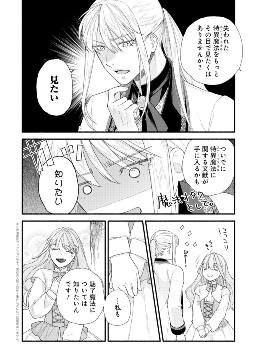 元公爵令嬢フェリシアは前を向く ～婚約者がお姉様に恋してしまったので、500年後の世界で幸せになります～ 第5.1話 - Page 2