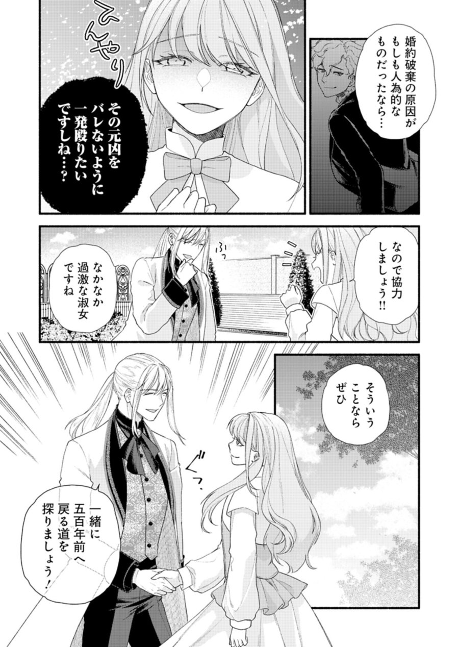 元公爵令嬢フェリシアは前を向く ～婚約者がお姉様に恋してしまったので、500年後の世界で幸せになります～ 第5.1話 - Page 3