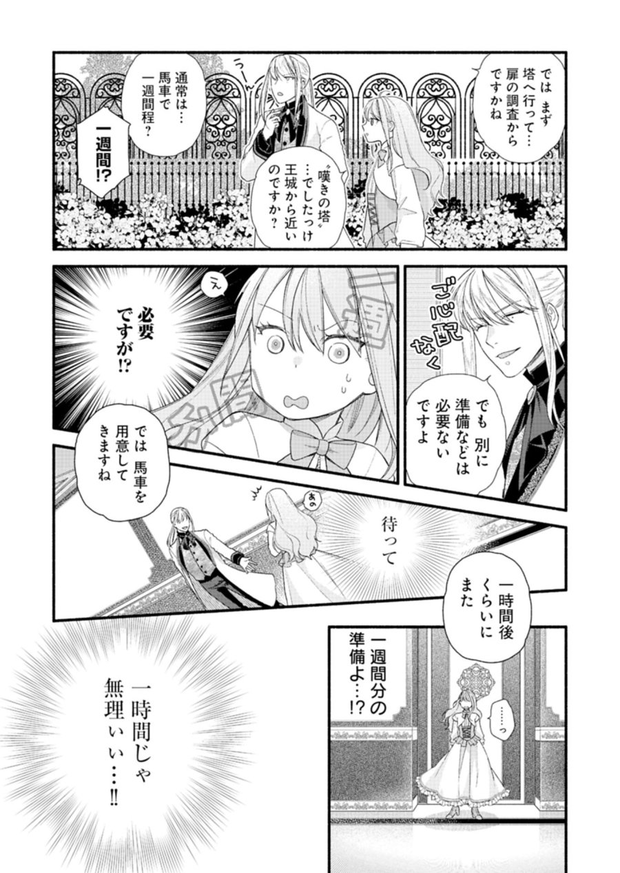 元公爵令嬢フェリシアは前を向く ～婚約者がお姉様に恋してしまったので、500年後の世界で幸せになります～ 第5.1話 - Page 5