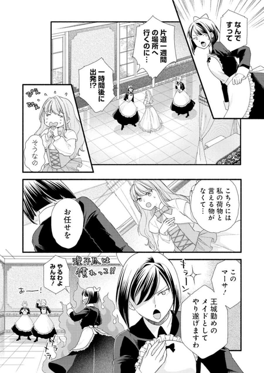 元公爵令嬢フェリシアは前を向く ～婚約者がお姉様に恋してしまったので、500年後の世界で幸せになります～ 第5.1話 - Page 6