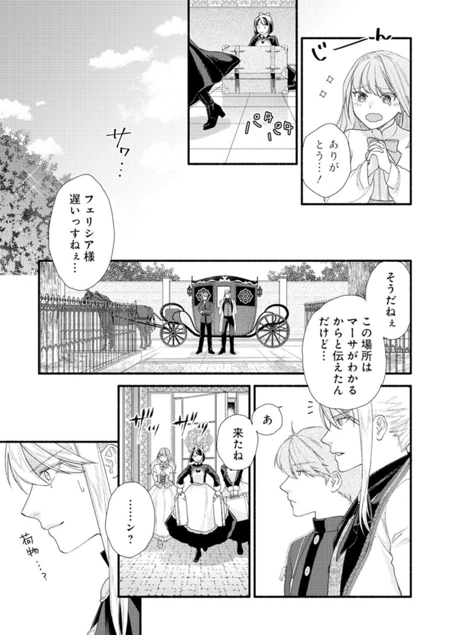 元公爵令嬢フェリシアは前を向く ～婚約者がお姉様に恋してしまったので、500年後の世界で幸せになります～ 第5.1話 - Page 7