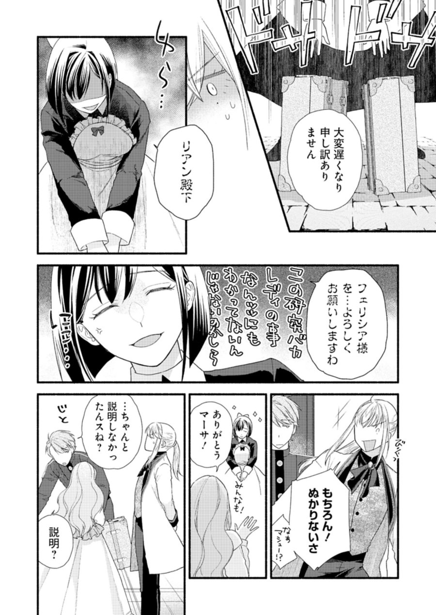 元公爵令嬢フェリシアは前を向く ～婚約者がお姉様に恋してしまったので、500年後の世界で幸せになります～ 第5.1話 - Page 8