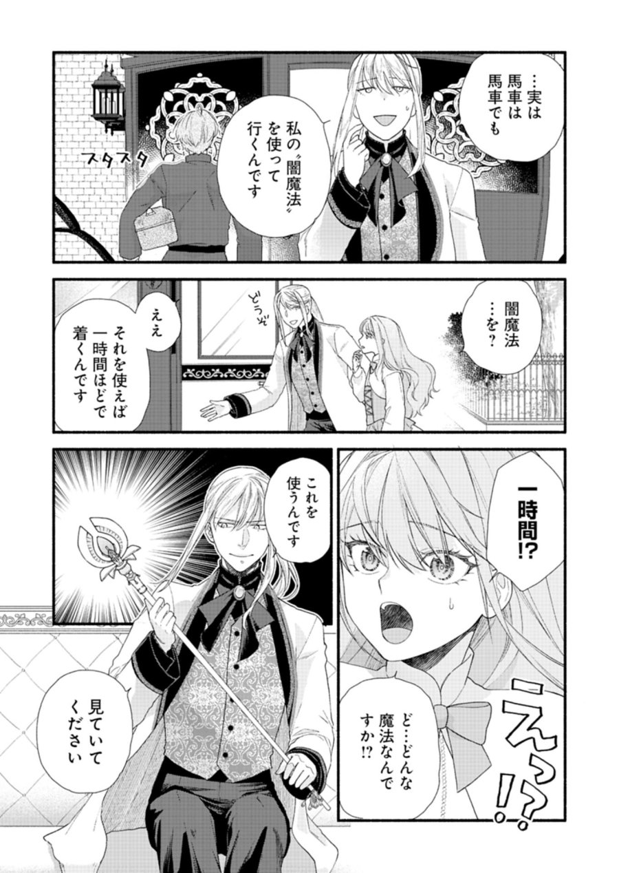 元公爵令嬢フェリシアは前を向く ～婚約者がお姉様に恋してしまったので、500年後の世界で幸せになります～ 第5.1話 - Page 9