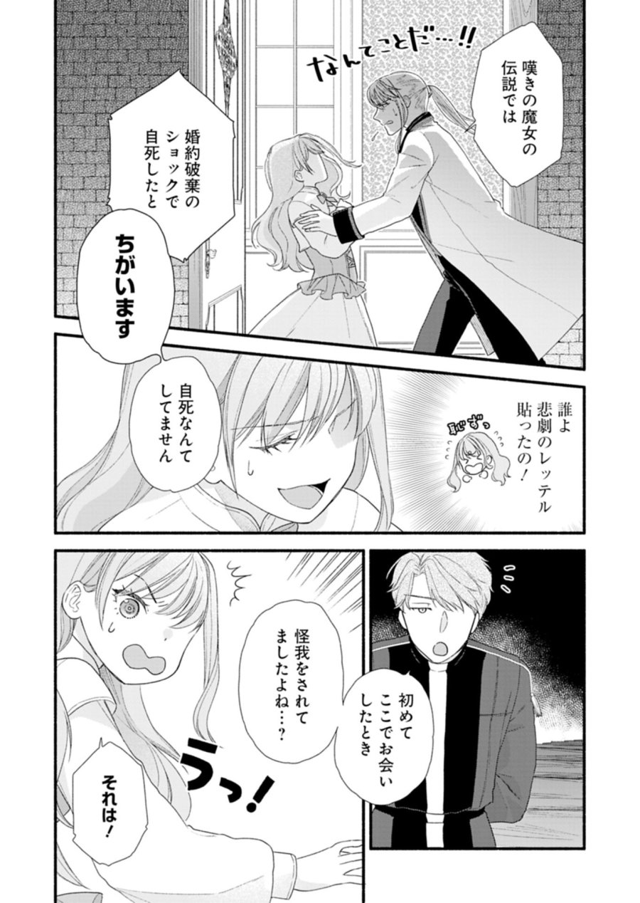 元公爵令嬢フェリシアは前を向く ～婚約者がお姉様に恋してしまったので、500年後の世界で幸せになります～ 第6.1話 - Page 10