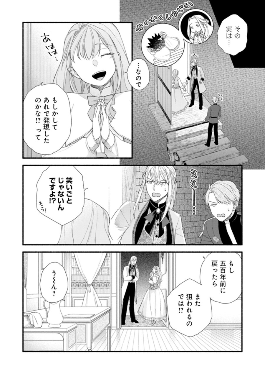 元公爵令嬢フェリシアは前を向く ～婚約者がお姉様に恋してしまったので、500年後の世界で幸せになります～ 第6.1話 - Page 11