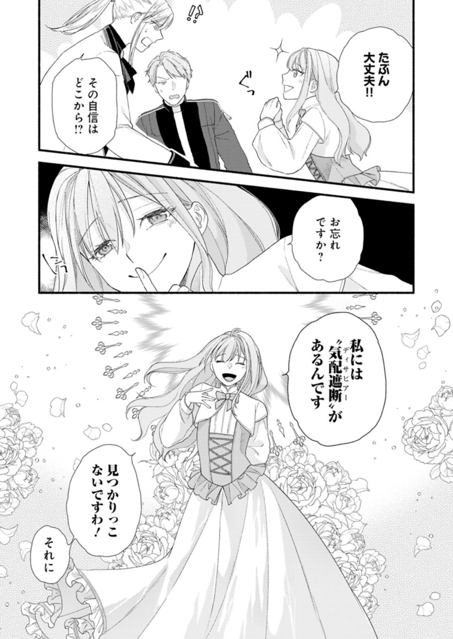 元公爵令嬢フェリシアは前を向く ～婚約者がお姉様に恋してしまったので、500年後の世界で幸せになります～ 第6.1話 - Page 12