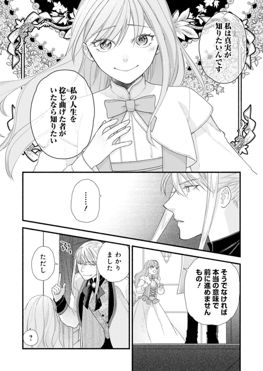 元公爵令嬢フェリシアは前を向く ～婚約者がお姉様に恋してしまったので、500年後の世界で幸せになります～ 第6.1話 - Page 13