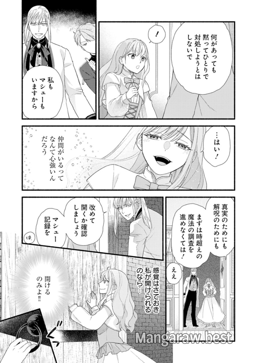 元公爵令嬢フェリシアは前を向く ～婚約者がお姉様に恋してしまったので、500年後の世界で幸せになります～ 第6.1話 - Page 14