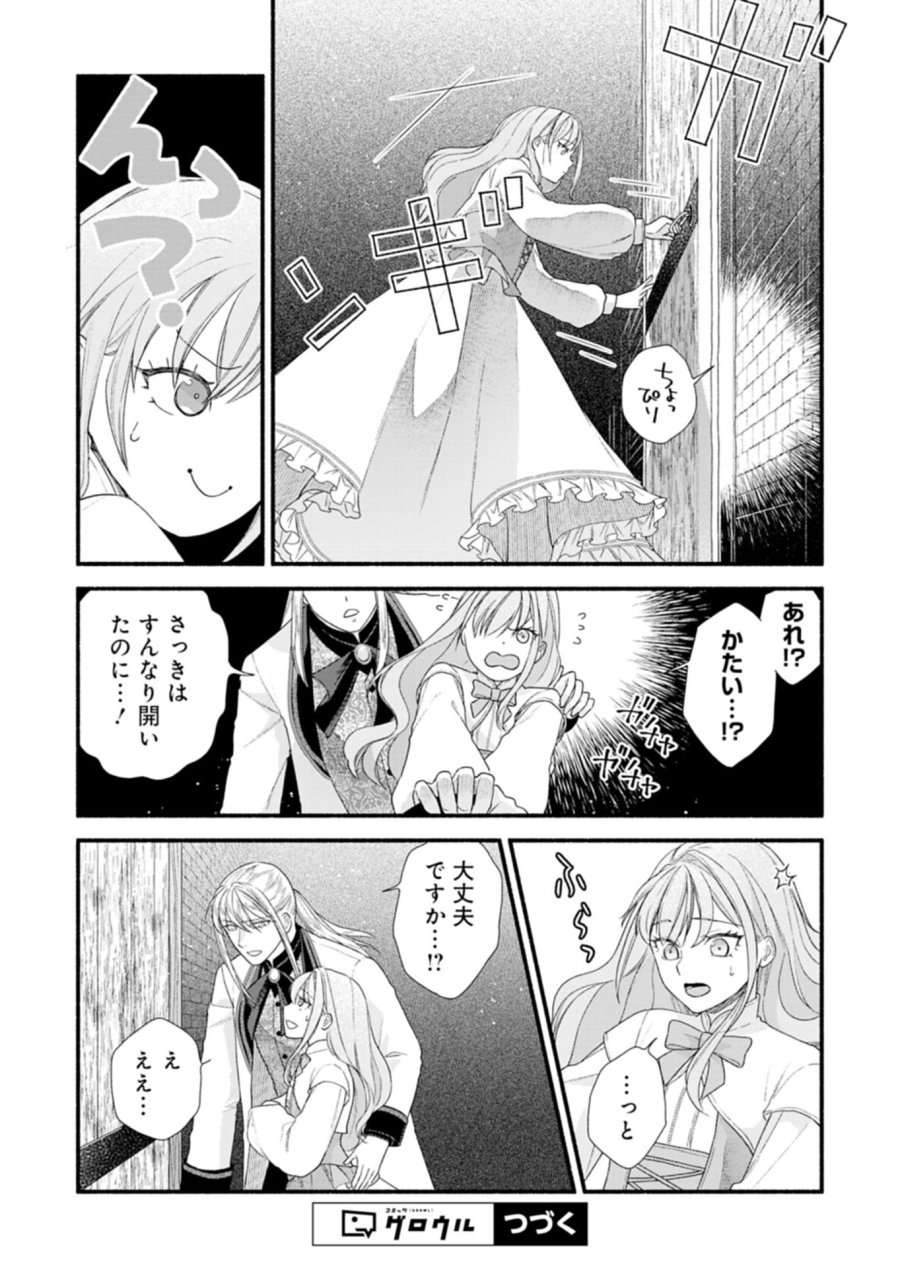 元公爵令嬢フェリシアは前を向く ～婚約者がお姉様に恋してしまったので、500年後の世界で幸せになります～ 第6.1話 - Page 15