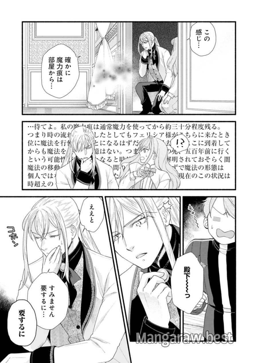 元公爵令嬢フェリシアは前を向く ～婚約者がお姉様に恋してしまったので、500年後の世界で幸せになります～ 第6.1話 - Page 2