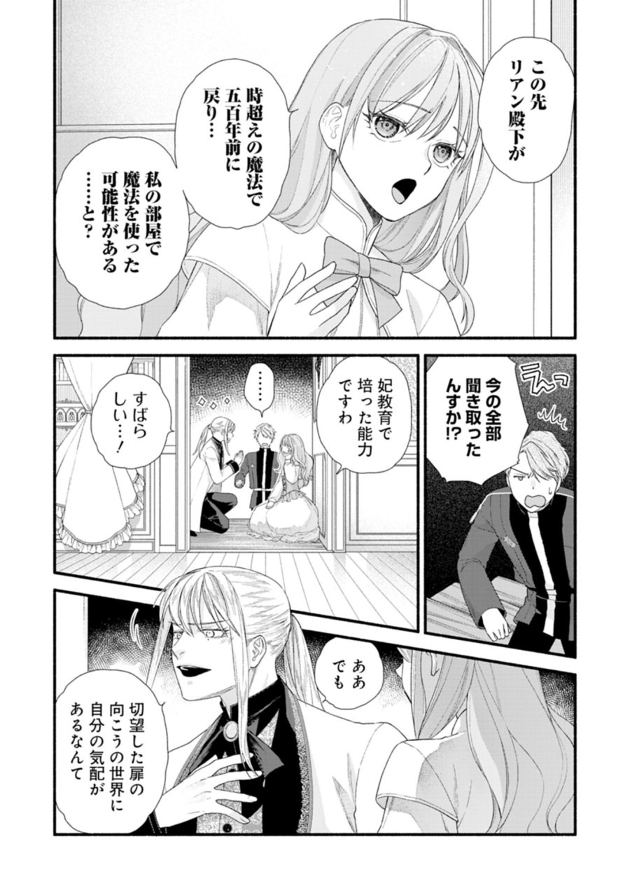 元公爵令嬢フェリシアは前を向く ～婚約者がお姉様に恋してしまったので、500年後の世界で幸せになります～ 第6.1話 - Page 3